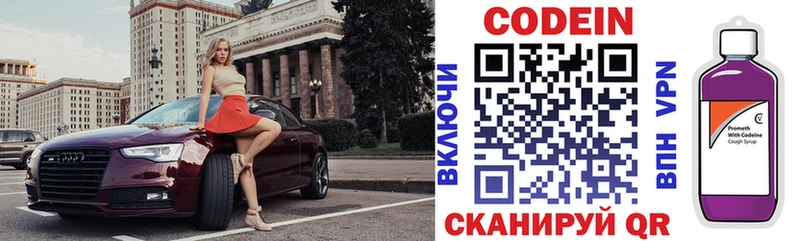 Codein напиток Lean (лин)  Бабушкин 
